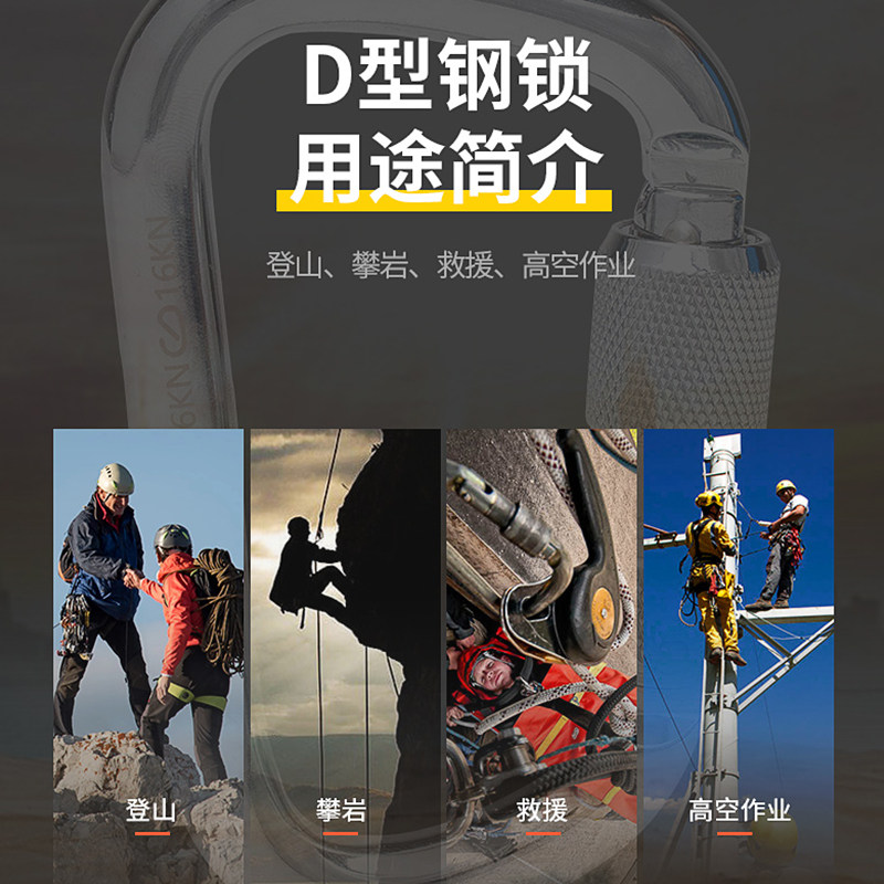 D型专业登山扣合金钢攀岩自动主锁装备链接高承重扣安全挂钩挂扣