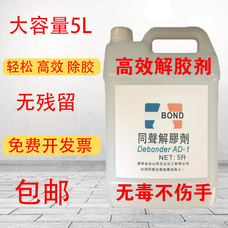 高效解胶剂丙酮除胶剂502溶胶液溶解剂清除鞋胶除双面胶脱胶水