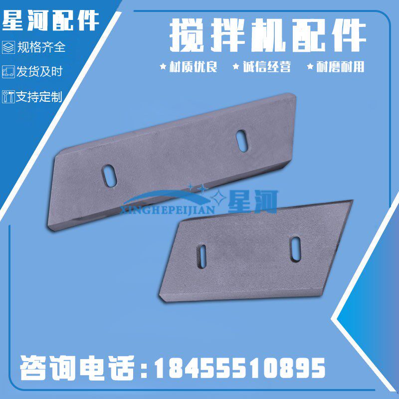 立式搅拌机叶片衬板搅拌臂科尼乐立式搅拌机配件耐磨叶片混凝土