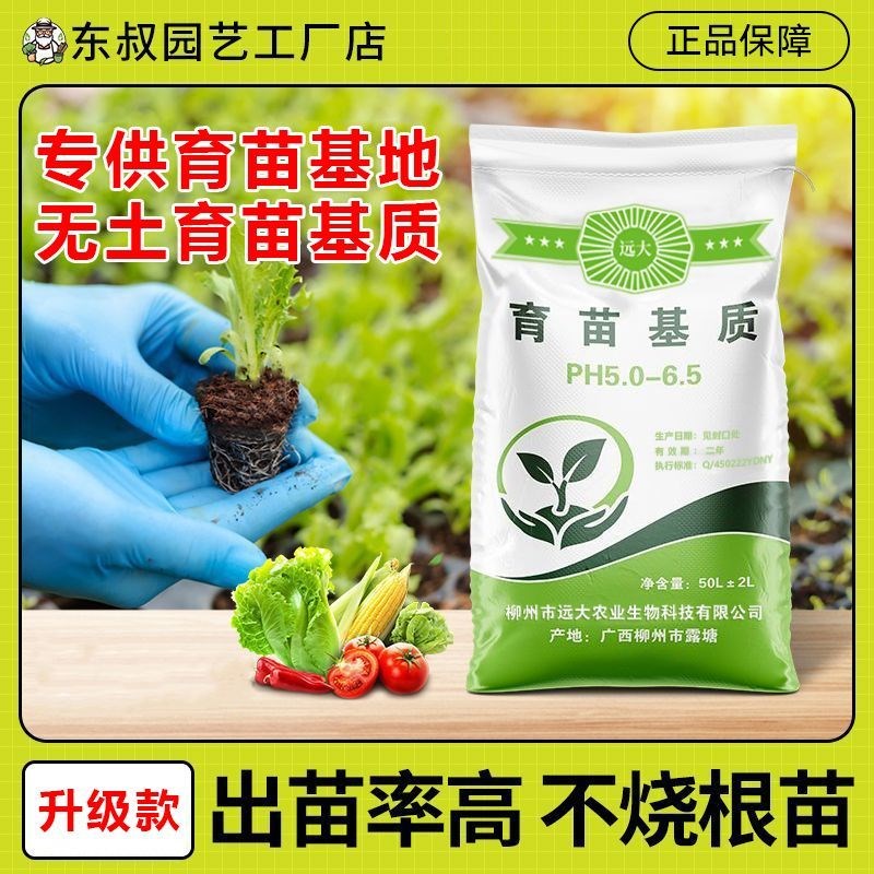 青辣椒育苗基质西瓜育苗有机基质甘蓝育苗基质营养土黑土花卉