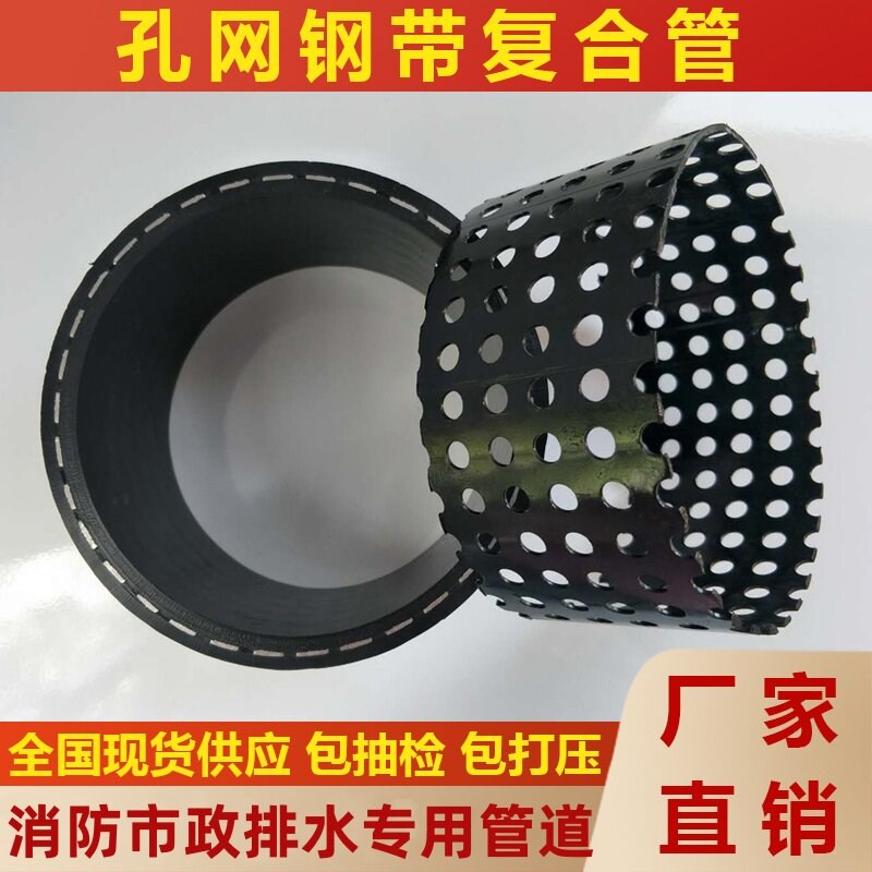 厂家孔网钢带复合管PERT聚乙烯冷热水管消防市政排水钢骨架复合管