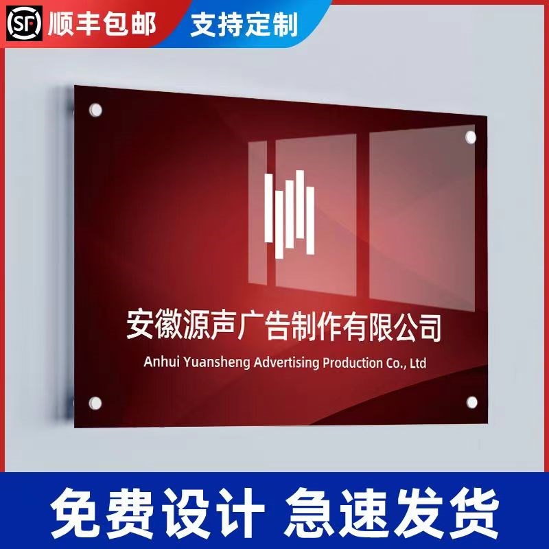 定制亚克力挂牌公司门牌招牌制作展板uv打印门头写字楼形象牌广告