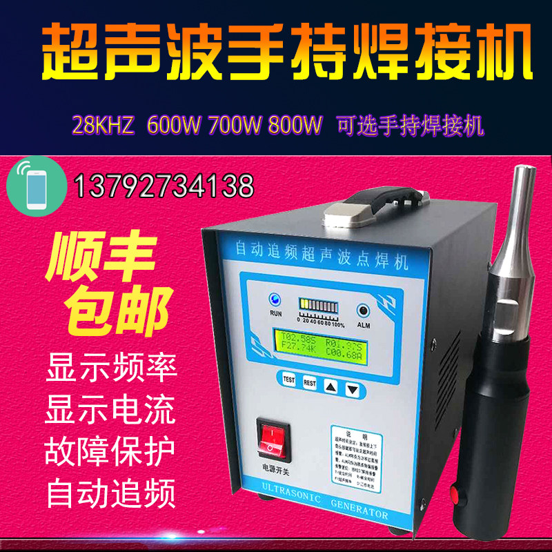 顺丰包邮 超声波点焊机 28k超声波塑料焊接清粪带焊接机汽车内饰