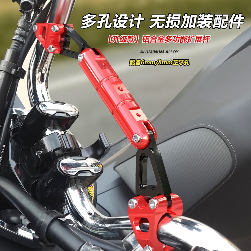 适用于摩托车电动车uhr150车把扩展支架改装车把平衡杆多功能支架