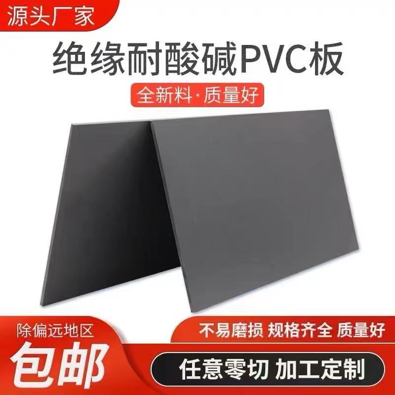 灰色 PVC板材 聚氯乙烯耐酸碱绝缘硬塑料板 塑胶板3-80mm加工切割