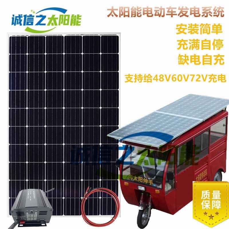太阳能发电板48V60伏72V电动三轮电瓶车车载老年代步车电池充电板