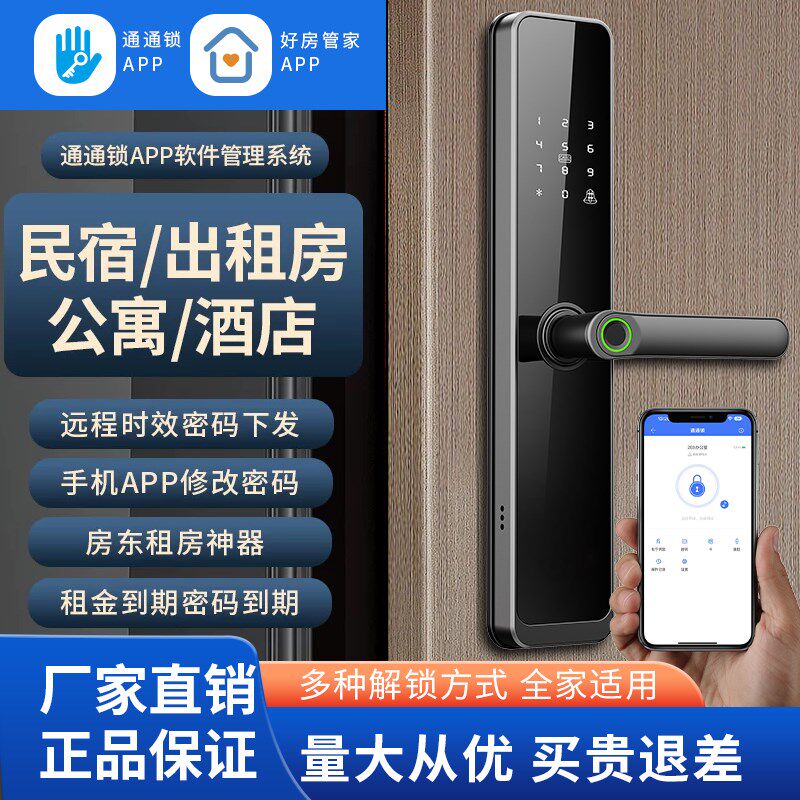 通通锁智能锁密码锁家用门锁防盗门指纹电子锁民宿日租公寓锁木门