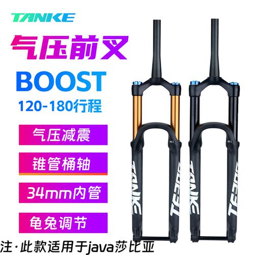 碳客TANKE山地自行车34气压前叉boost桶轴避震前叉适用java莎比亚
