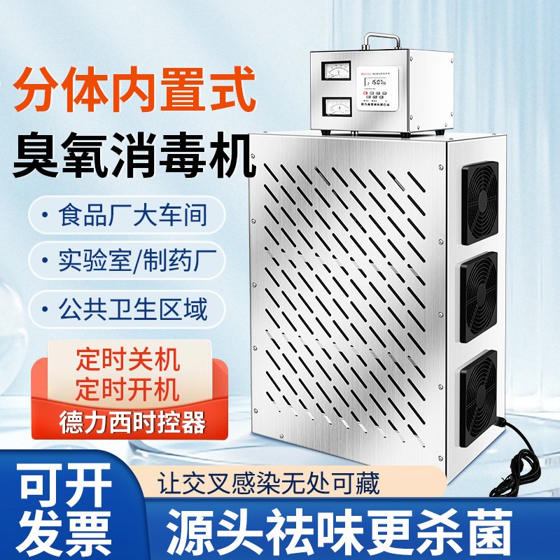 臭氧发生器消毒机内置式中央空调臭氧机杀菌消毒净化车间食品厂