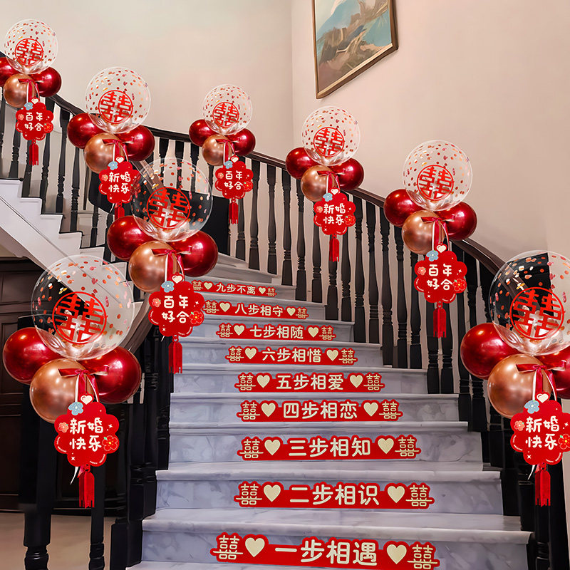 结婚楼梯扶手装饰气球男方婚房布置套装台阶拉花婚礼婚庆用品大全