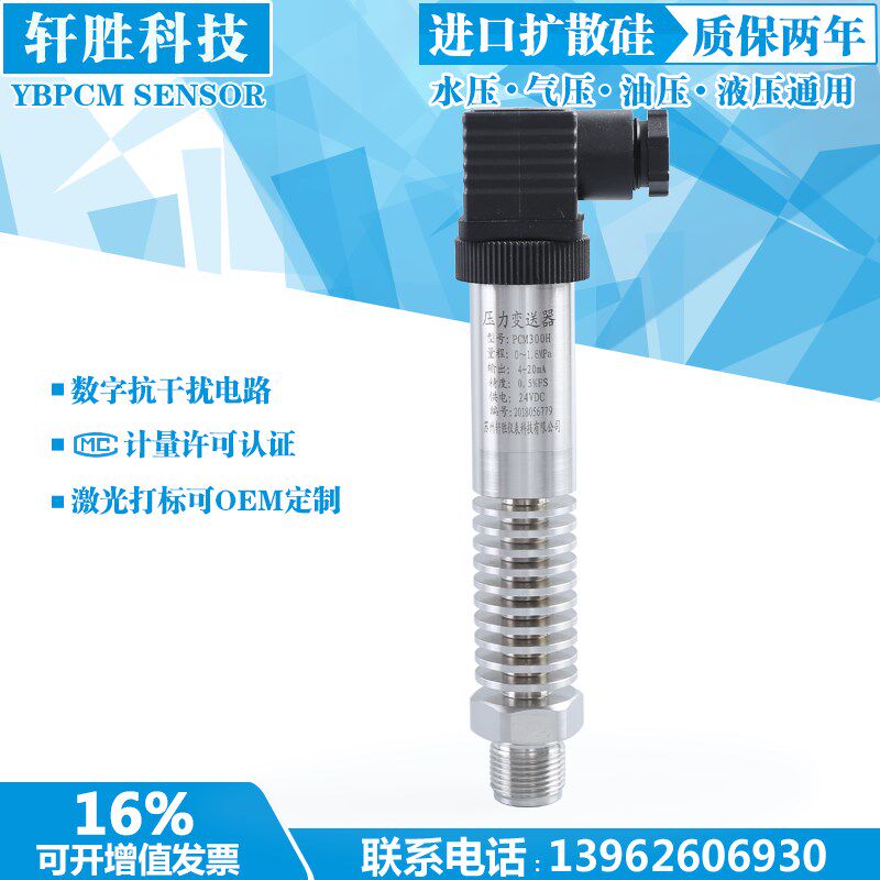 PCM300H小巧型高温压力变送器 蒸汽压力变送器 扩散硅压力感测器