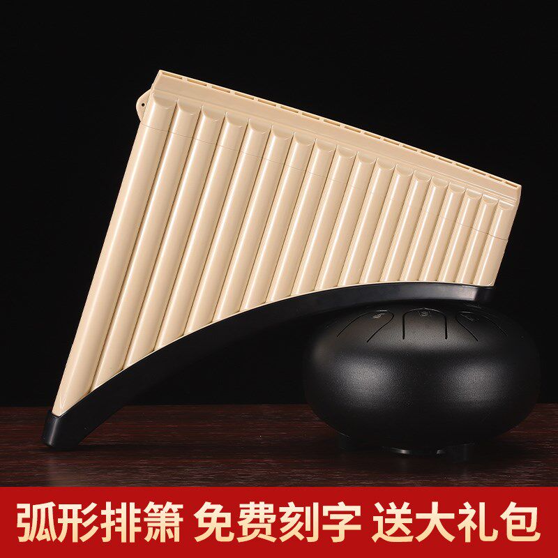 排箫乐器16管18管排笛初学者18管弧形黑色c调专业中小学生儿童