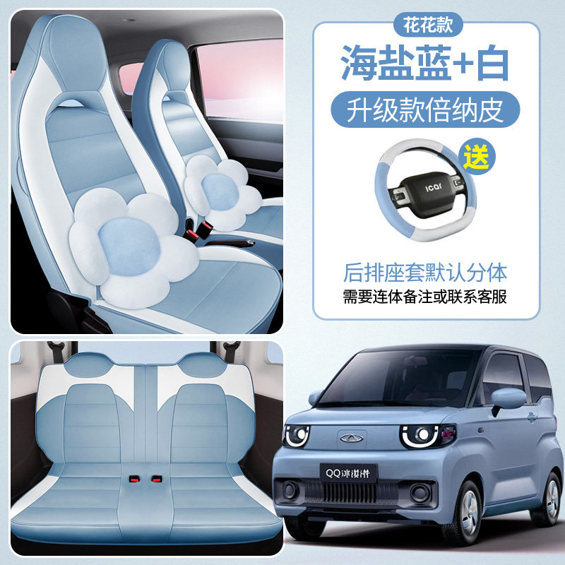 2022款奇瑞QQ冰淇淋甜筒圣代电动汽车座套坐垫座椅套全包四季皮革