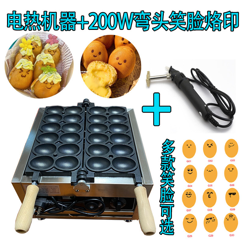 笑脸鸡蛋仔机器模具烙印网红香蕉烧金币面包商用爆浆微笑鸡蛋仔机