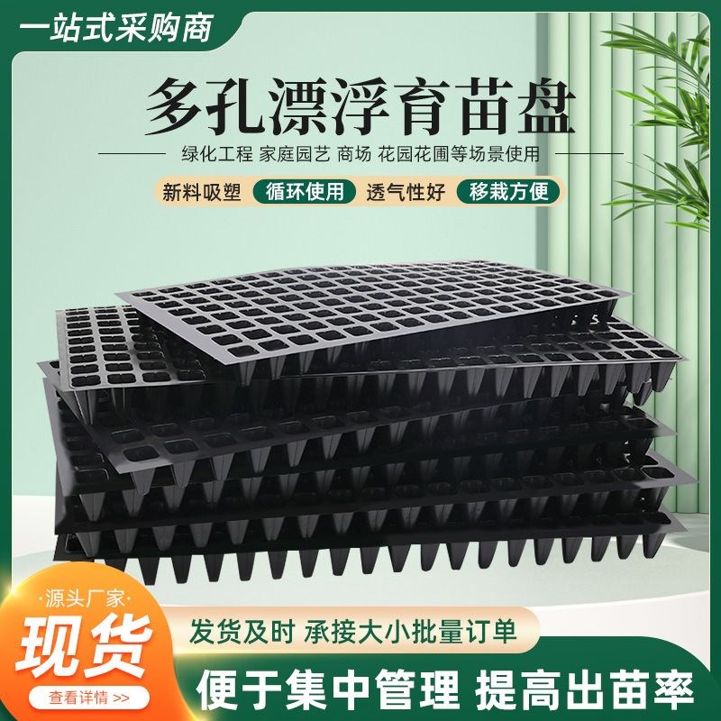 漂浮育苗盘泡沫盘辣椒蔬菜专用水培育苗盘秧盘长方形黑色托盘