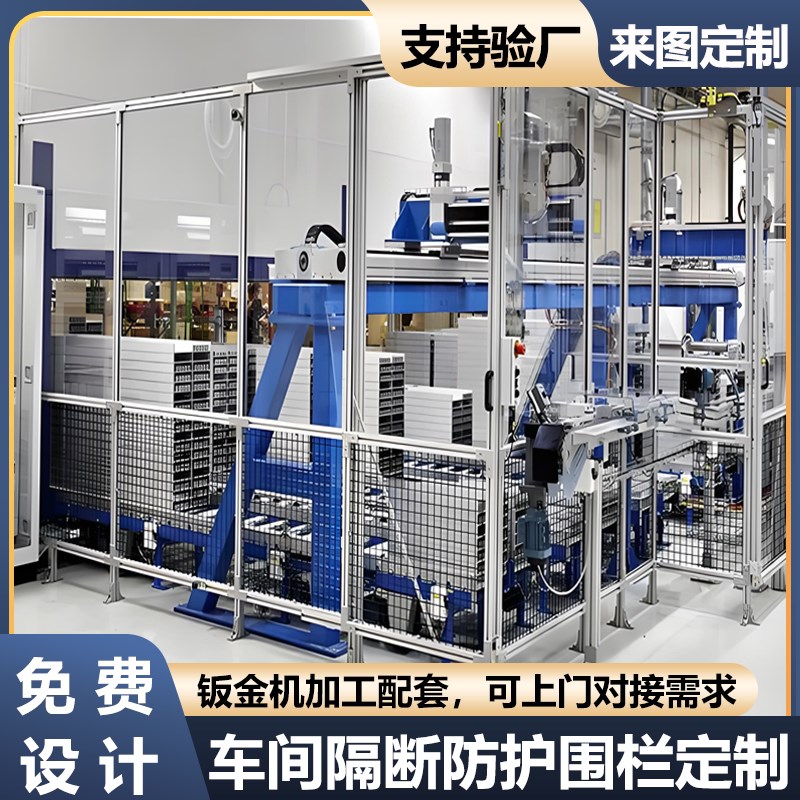 定制工业铝合金型材机器人设备防护隔离网可移动安全围栏车间隔断