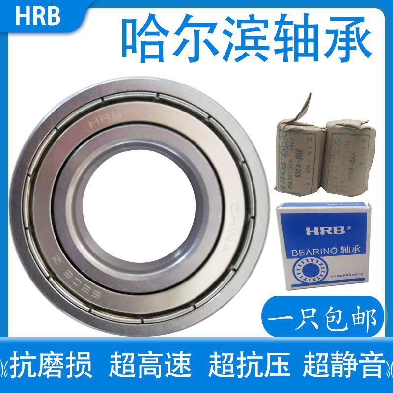 哈尔滨轴承6221 6222 6224 6226 6228 6230 6232-RZ Z RS ZZ高速