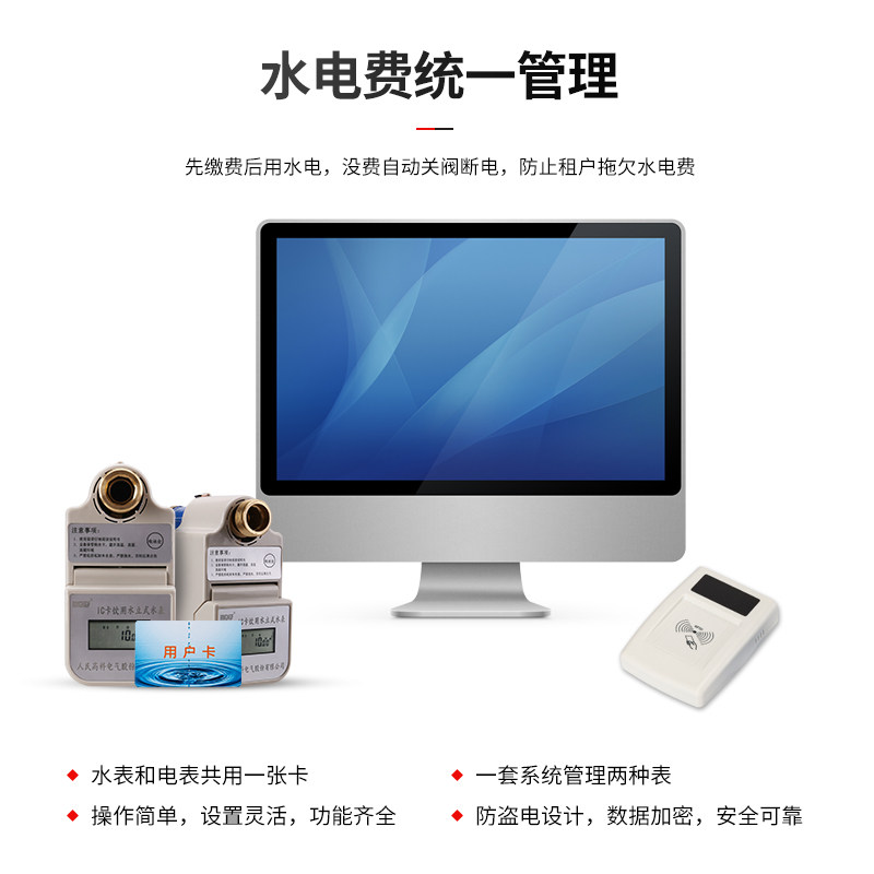民一纯立式手机扫码充值预付费刷卡自助缴费贝贝蓝牙智能水表