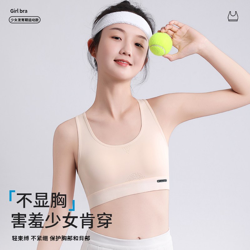婷美初高中生少女内衣莫代尔青春发育期二三阶段运动防震文胸罩