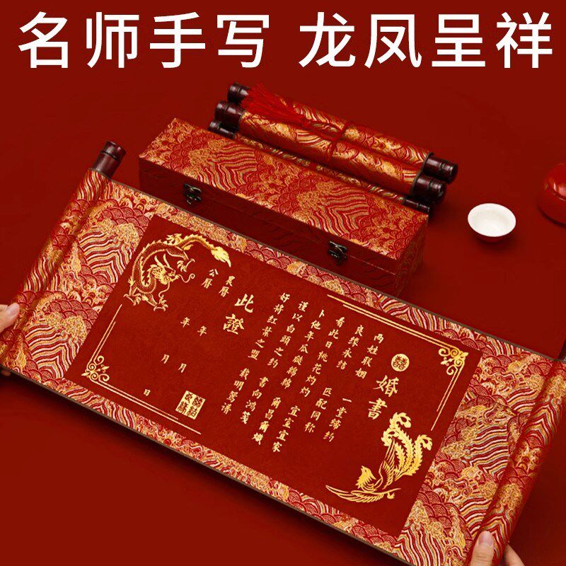 中国风定制空白卷轴下聘书手写龙凤呈祥婚书高级感宣纸结婚订婚书