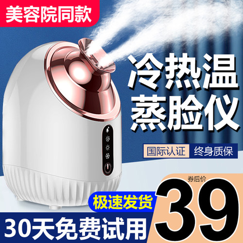 蒸脸仪冷热双喷蒸脸器蒸汽美容仪脸部热喷家用喷雾器美容仪补水