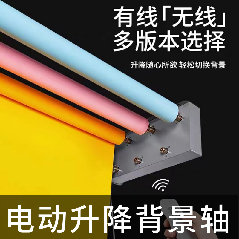 摄影电动背景轴照相馆背景架升降机摄影背景布卷轴照相馆证件照卷