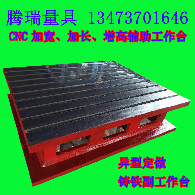 数控加工中心辅助CNC钻床工作台铸铁高精度T型槽垫箱机床加高方箱