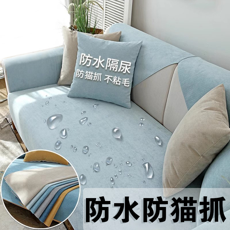 CIMO防水隔尿沙发垫四季通用防滑防猫抓沙发套罩靠背盖布巾春夏季
