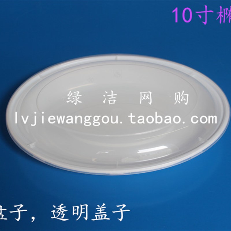 10寸一次性外卖盒椭圆盘/打包盒/盖浇饭//烧烤盘/鱼盘/果盘/120套