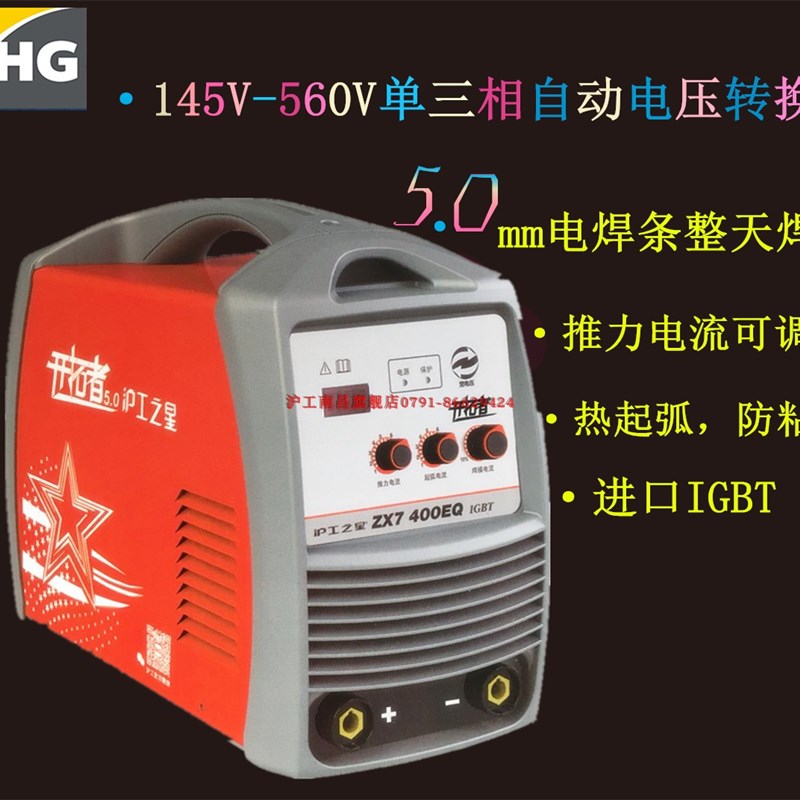 上海沪工电焊机ZX7-315/400两用220V380V双电压逆变直流工业焊机