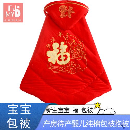 新生儿中国风大红色婴儿抱被初生儿包被抱毯满月被服产房待产用品