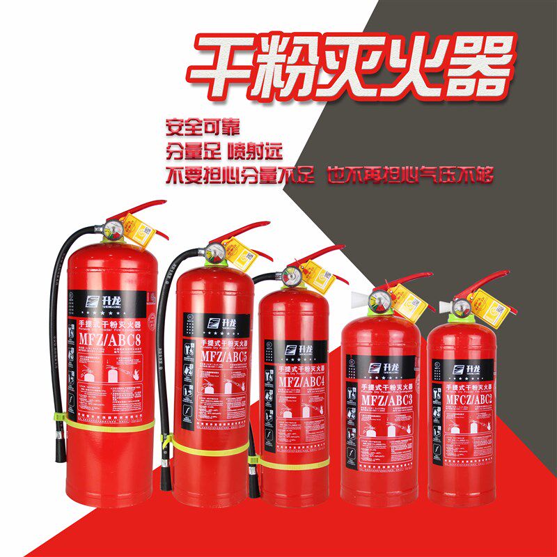 干粉灭火器4KG手提式4公斤MF/ABCE4消防器材家用店面宾馆公共场所