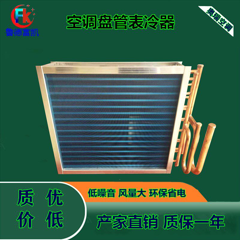 水空调空调散热器表冷器盘管冷凝器水暖风机配件大全干盘管匹
