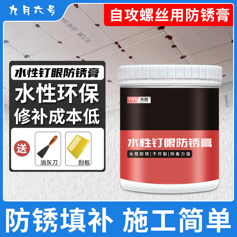 石膏板钉眼防锈漆修补膏自攻螺丝装修悬吊式天花板墙面修复水性补