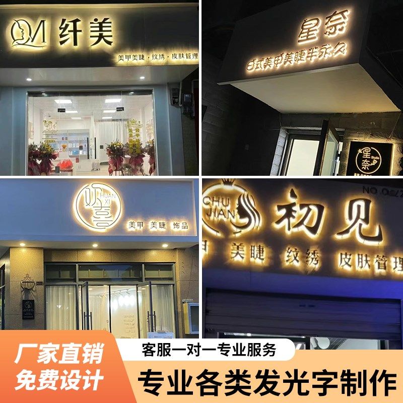 美甲店美睫广告牌发光字制作招牌不锈钢迷你字亚克力背发光字门头