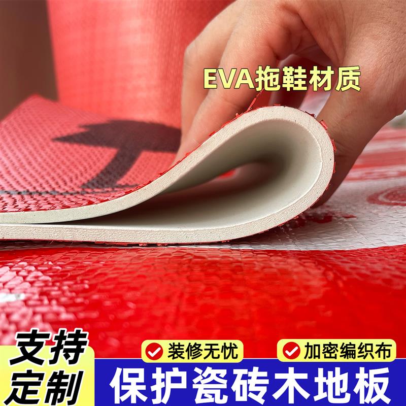 装修地面保护膜瓷砖木地板防护地膜家装红色巨厚防污防刮保护垫