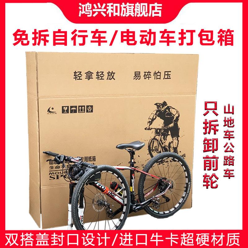 免拆卸山地自行车纸箱26寸27寸大公路车纸箱邮寄打包快递发货物流