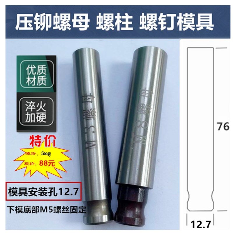 压铆机模具下模铆接机非哈格618压铆机压铆螺母螺钉螺柱铆钉机