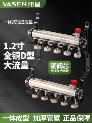 伟星 1.2寸-20地暖分水器D型家用大流量纯铜地热分水器集水器全铜