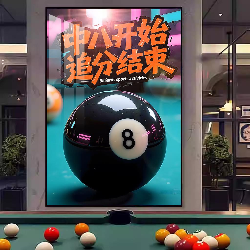 台球室装修设计墙面背景墙挂画中八桌球室台球厅装饰画海报灯定制
