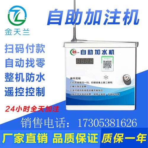 源头厂家自助全天无人值守全自动支付加水计时收费货车扫码加水机