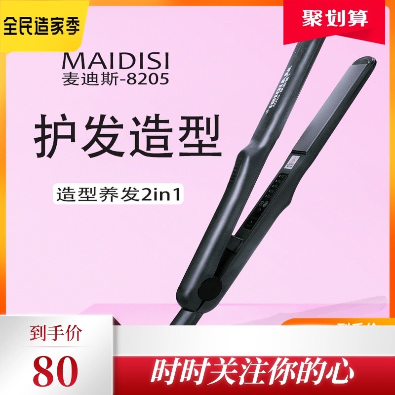 麦迪斯mini离子卷发棒刘海便携夹板迷你二合一直卷烫发器拉直