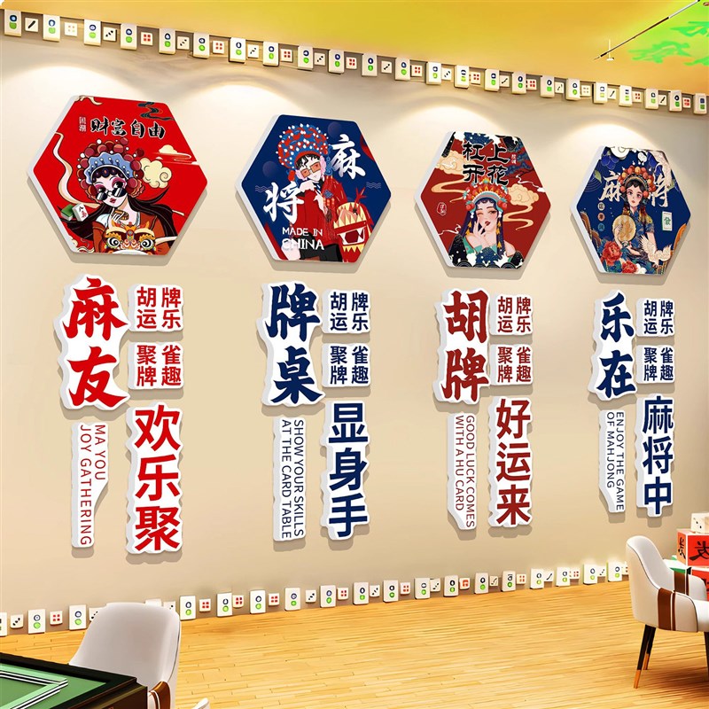 棋牌室装饰画创意网红麻将馆文化背景墙贴壁纸麻雀房包厢氛围布置