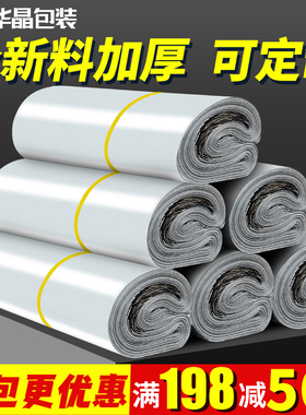 全新料快递袋打包袋定制大号淘宝塑料袋白色加厚防水快递袋子