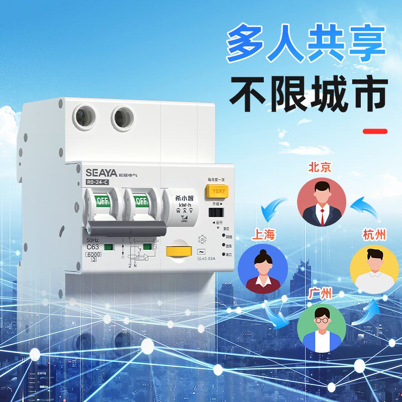 4G手机远程控制空气开关智能漏电短路断路器定时无线遥控广告路灯