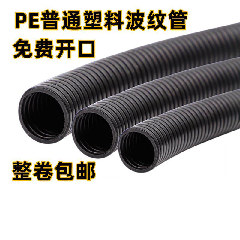 塑料波纹管PE加厚波纹管聚乙烯软管电线缆套管穿线监控管护线保管