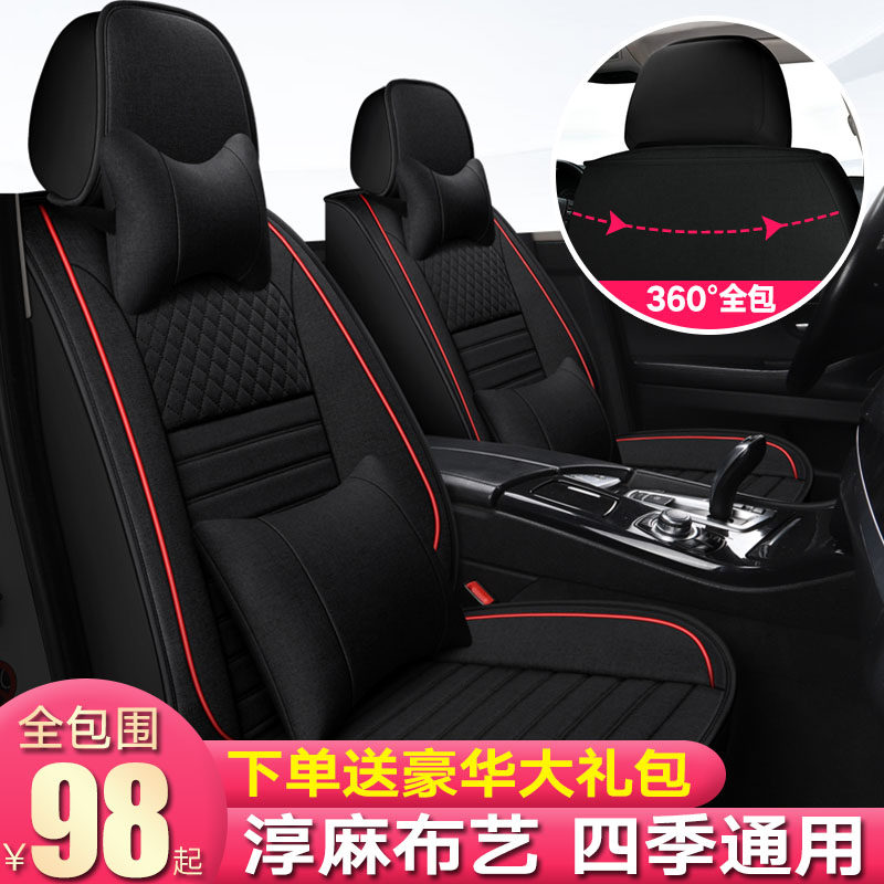 奇瑞QQ风云2艾瑞泽3/5瑞虎3/5x7E5汽车座套四季通用棉麻布艺坐垫