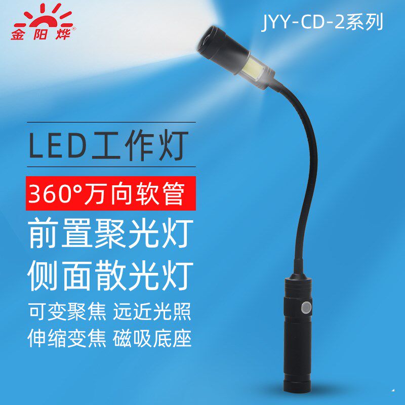 LED灯磁吸灯充电工作灯机床手电筒维修无线照明灯磁力吸铁台灯