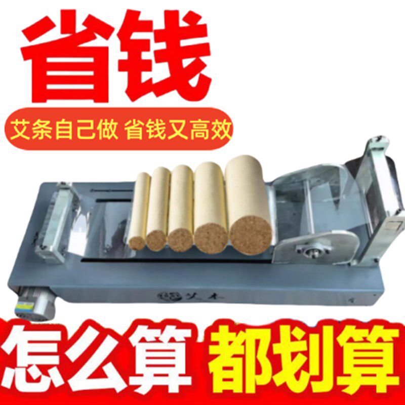 艾条机卷条机电动卷艾棒机器自动卷艾机手工制作艾条机家用卷艾条
