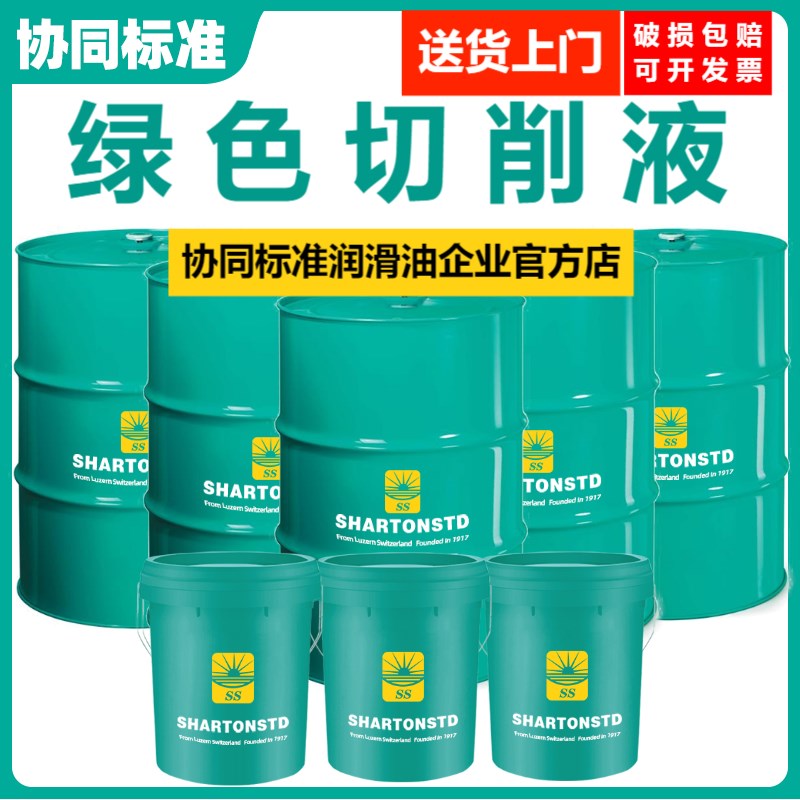 绿色防锈切削液全合成通用型黑色金属钢铜铝水溶性无色环保冷却液